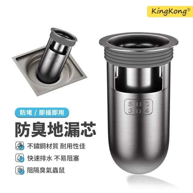 【kingkong】U型304不鏽鋼防蟲防臭地漏芯(防反水 排水蓋)