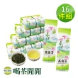 【喝茶閒閒】四季單葉清香高山茶葉150gx16包(4斤;一分焙火)