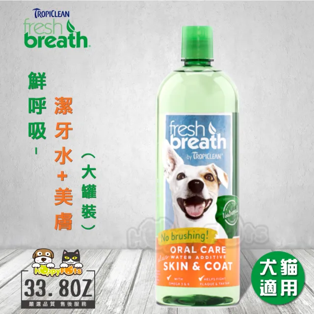 【鮮呼吸】潔牙水+美膚-33.8oz/1L(犬貓適用)