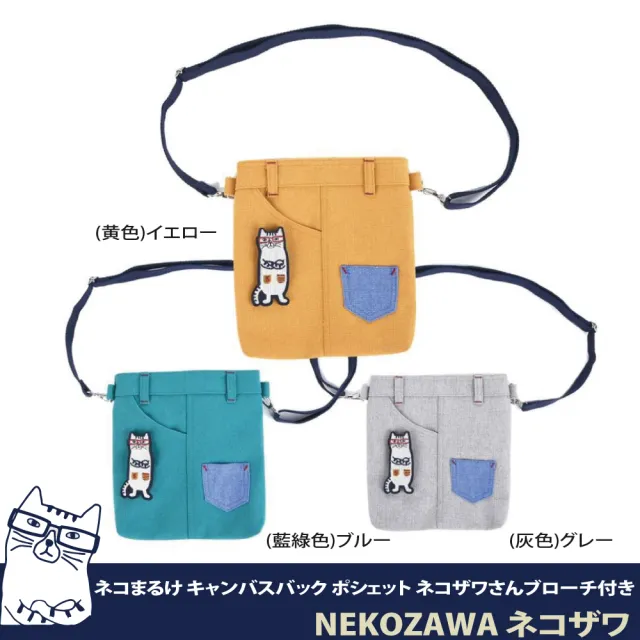 【Kusuguru Japan】雙11 日本眼鏡貓 斜背包 多口袋造型配色可拆式多功能腰包 NEKOZAWA貓澤系列 