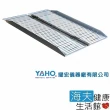 【YAHO 耀宏 海夫】YH146 36”攜帶式輪椅梯 斜坡板(折疊式  長91cm、寬76cm)