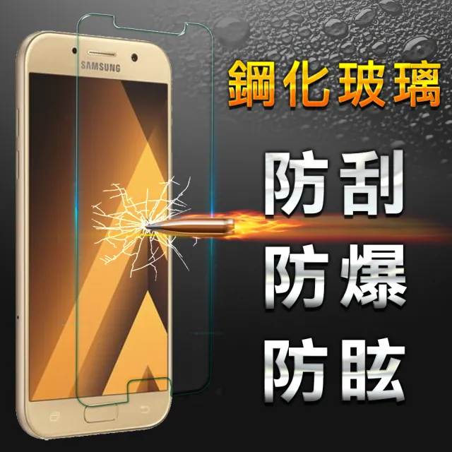 【YANG YI】揚邑 Samsung Galaxy A5 2017版 9H鋼化玻璃保護貼膜(防爆防刮防眩弧邊)