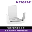 【NETGEAR】Orbi 專用 壁掛架 -白色(適用 RBK86、85、76系列)