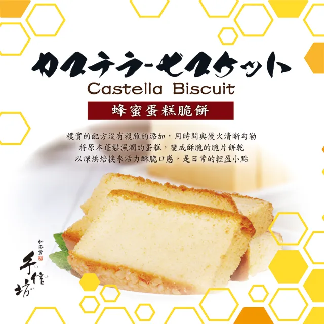 【手信坊】幸福の餅乾禮盒-蜂蜜蛋糕脆餅禮盒-10入/盒(10入/盒)