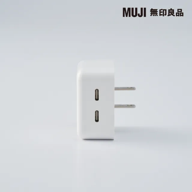 【MUJI 無印良品】2孔電源供應器/USB-C/35W