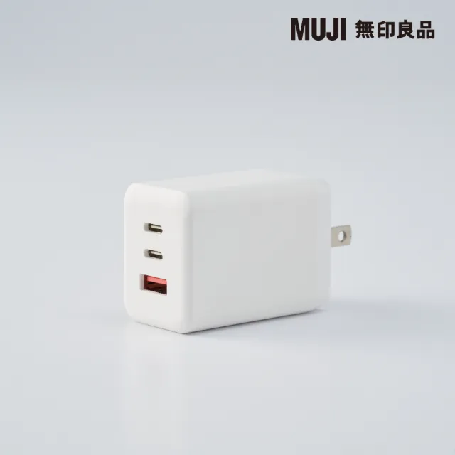 【MUJI 無印良品】3孔電源供應器/2孔USB-C&1孔USB-A/65W