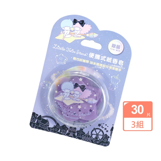 雙子星便攜式紙香皂-薰衣草-30片X3組(紙香皂)