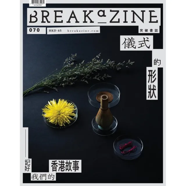 Breakazine 070 儀式的形狀 | 拾書所