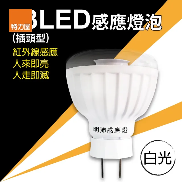 【特力屋】23LED感應燈泡 插頭 正白光