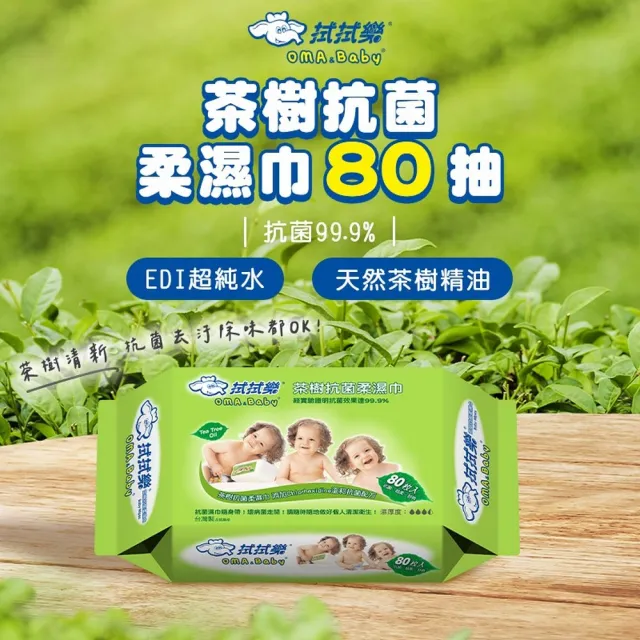 【拭拭樂】茶樹抗菌柔濕巾80抽*12包