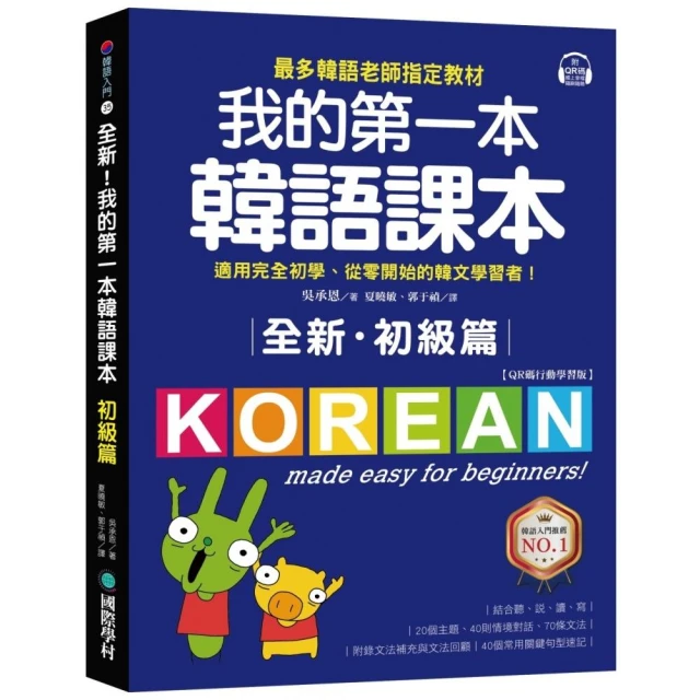 一招秒懂韓語慣用表達350（「聽見眾文」APP免費聆聽） 推