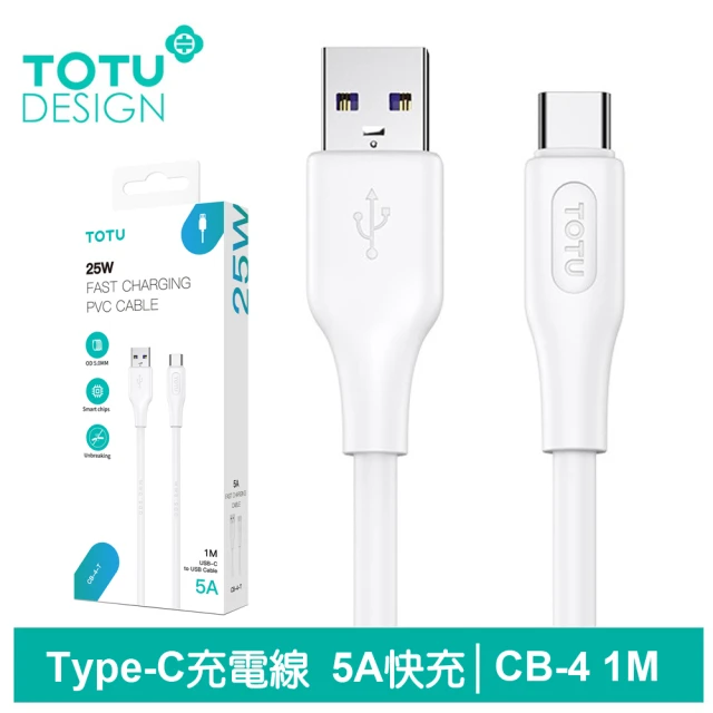 TOTU 拓途 USB-A TO Type-C 1M 5A 快充/充電傳輸線 CB-4系列