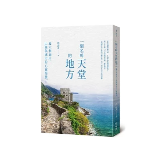 一個名叫天堂的地方