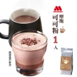 【MOS摩斯漢堡】可可粉 巧克力粉 沖泡粉 350gx1包(巧克力飲 沖泡飲 熱可可飲 熱飲 熱巧克力)