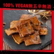 【Vegan 魔力燒】未來肉乾 110g 全素(燒烤原味/經典辣味)