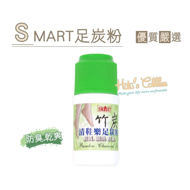 【○糊塗鞋匠○ 優質鞋材】○糊塗鞋匠○ 優質鞋材  M14 SMART 足炭粉(2瓶)