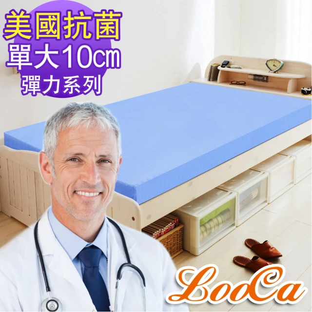 【LooCa】美國抗菌10cm釋壓記憶床墊-單大3.5尺(共2色)