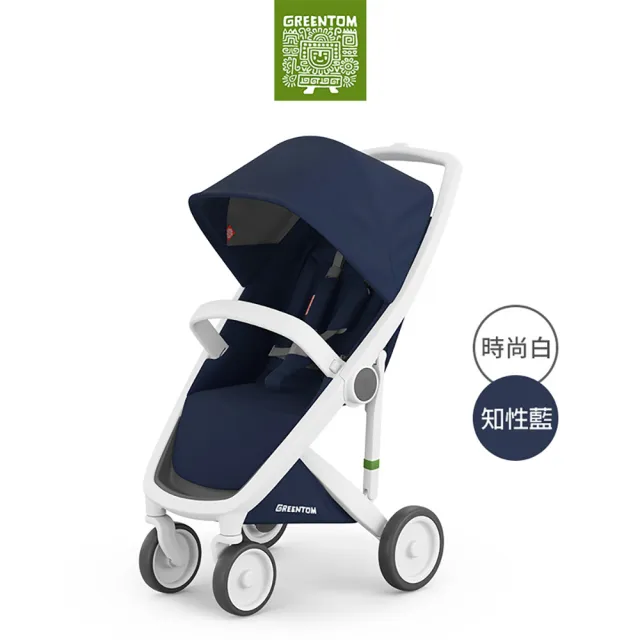 【荷蘭Greentom】Classic經典款-經典嬰兒手推車(時尚白+知性藍)