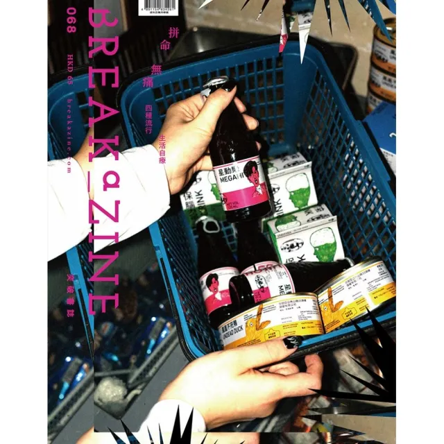 Breakazine 068 拼命無痛 | 拾書所