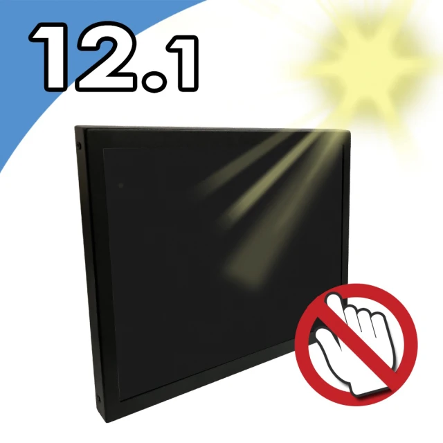 【Nextech】M系列 12.1型 4:3 室外型 工控顯示螢幕(室外型高亮度/無觸控)