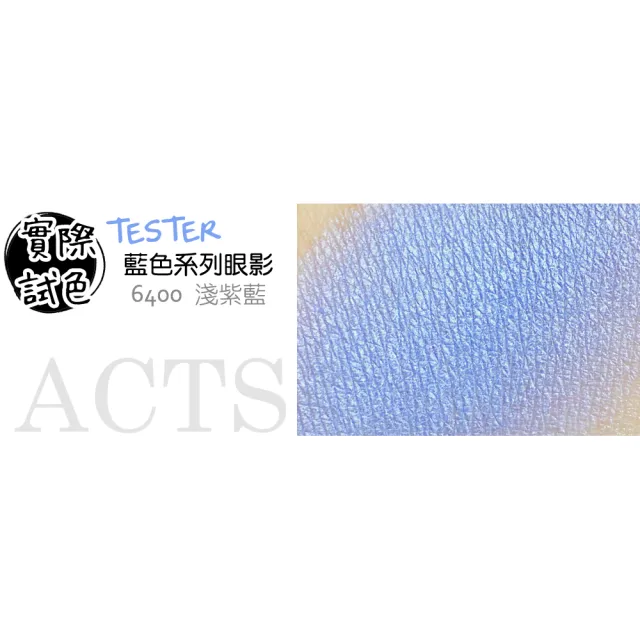 【ACTS 維詩彩妝】細緻珠光眼影 淺紫藍6400
