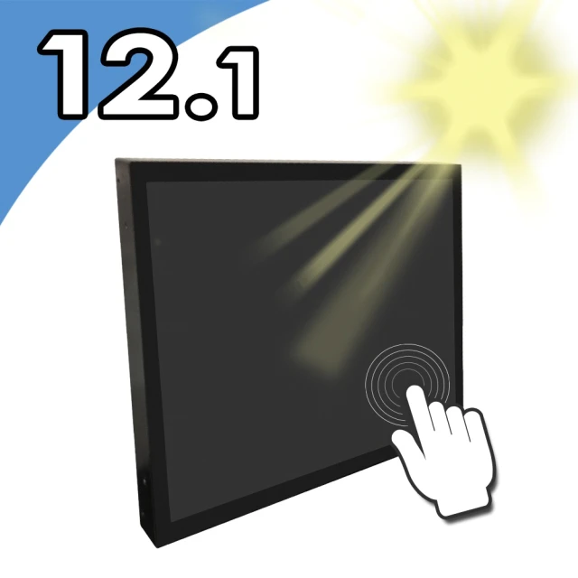 【Nextech】P系列 12.1型 4:3 室外型 電容多點觸控螢幕(室外型高亮度)