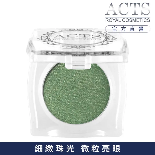 【ACTS 維詩彩妝】細緻珠光眼影 珠光軍綠4406