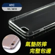 【YANGYI 揚邑】HTC 10 / M10 氣囊式防撞耐磨不黏機清透空壓殼