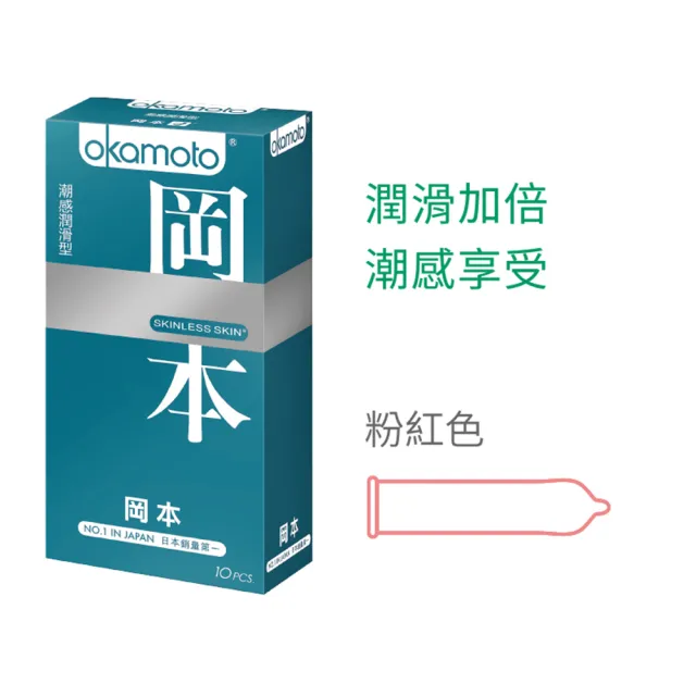 【okamoto 岡本】SK潮感型保險套10入/盒(加有潤滑劑/粉紅色/SK蝶薄系列)