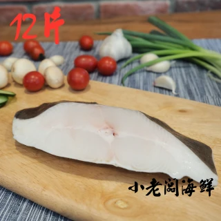 【小老闆】北極大西洋厚切無肚洞扁鱈X12片(400g/片 鱈魚)