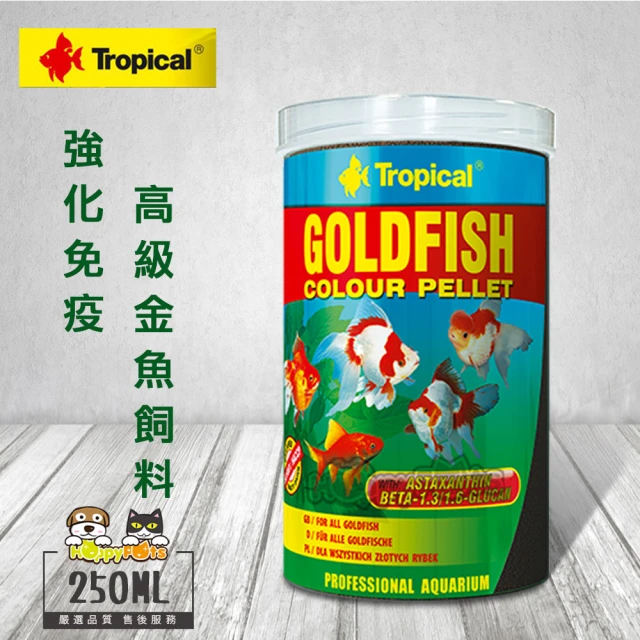 【Tropical】德比克強化免疫高級金魚飼料(250ml)