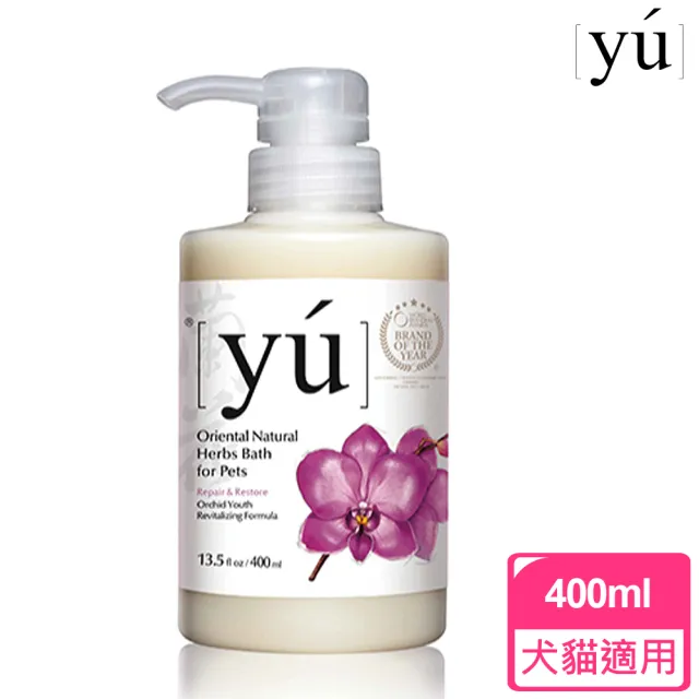 【YU 東方森草寵物沐浴乳】蘭花青春凍齡配方沐浴精(400ml)