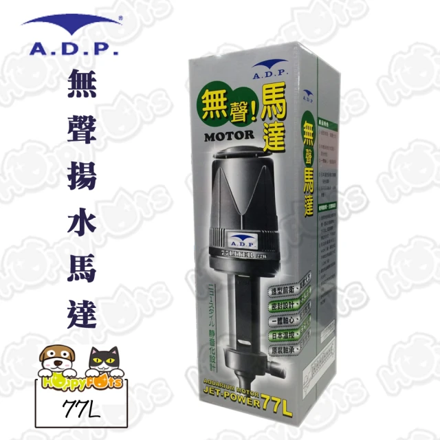 ADP 無聲揚水馬達(77L)