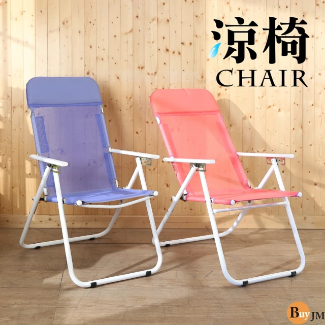 【BuyJM】清新五段式帆布涼椅/折疊椅