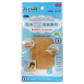 【Alcare 愛樂康】防水透氣敷料3號 1包(3片/包)