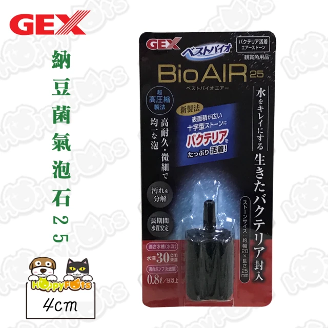 【GEX】納豆菌氣泡石25(4cm)