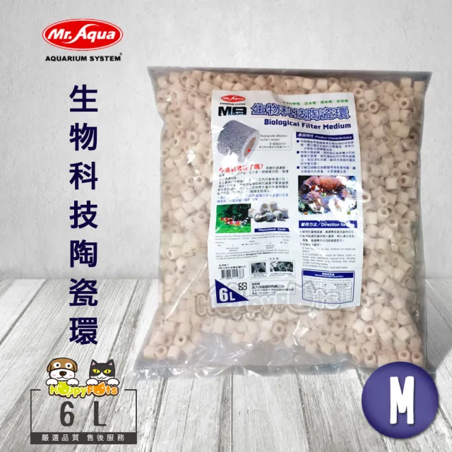【MR.AQUA】MR.生物科技陶瓷環6L(M)