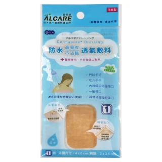 【Alcare 愛樂康】防水透氣敷料1號 1包(6片/包)