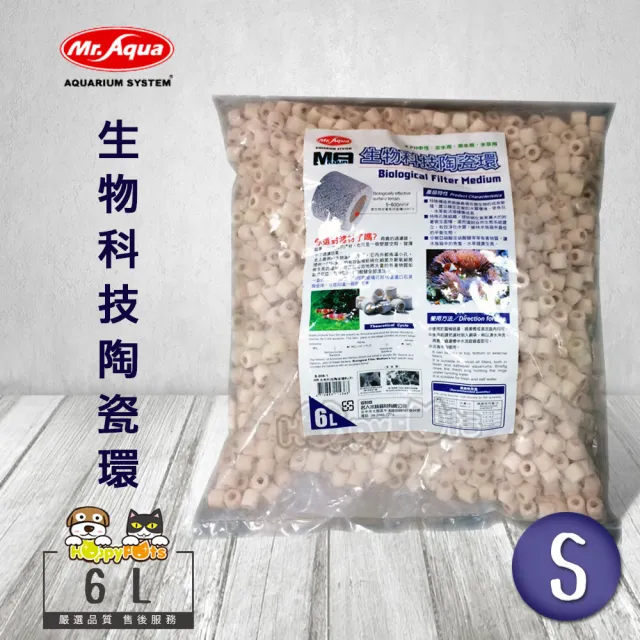 【MR.AQUA】MR.生物科技陶瓷環6L(S)