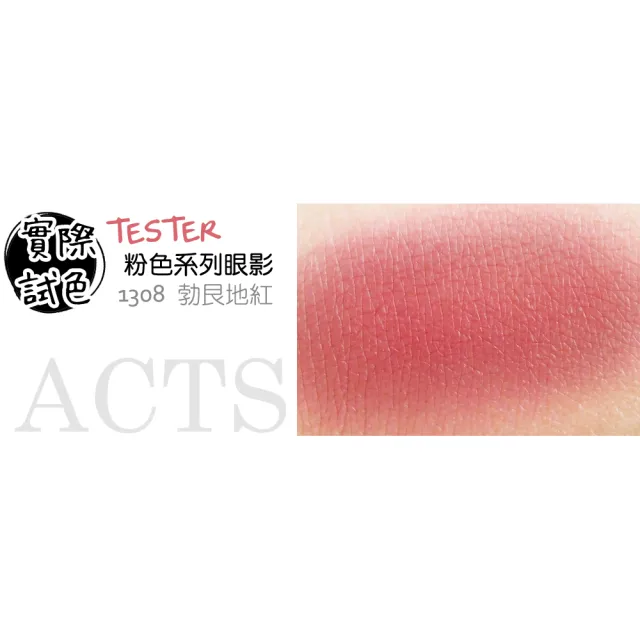 【ACTS 維詩彩妝】霧面純色眼影 勃艮地紅1308