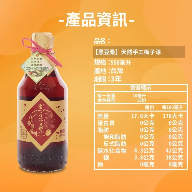 【黑豆桑】天然健康水果淳550mlX1入任選(蘋果/鳳梨/葡萄/桑椹/梅子/檸檬)