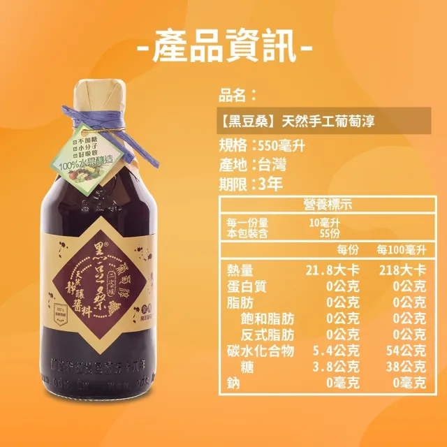 【黑豆桑】天然健康水果淳550mlX1入任選(蘋果/鳳梨/葡萄/桑椹/梅子/檸檬)