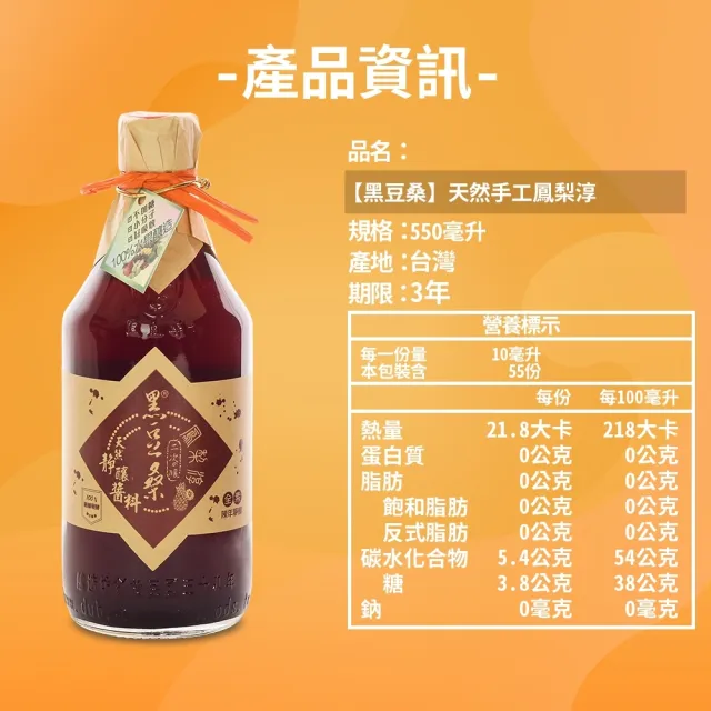 【黑豆桑】天然健康水果淳550mlX1入任選(蘋果/鳳梨/葡萄/桑椹/梅子/檸檬)