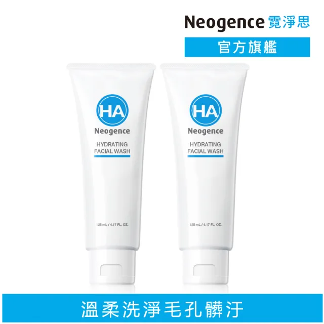 【Neogence 霓淨思】玻尿酸保濕洗面乳125ml-2入