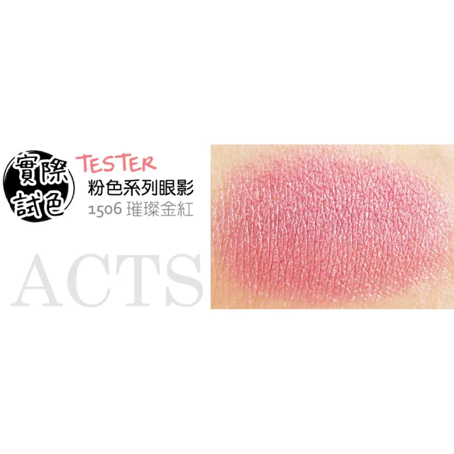 【ACTS 維詩彩妝】璀璨珠光眼影 璀璨金紅1506