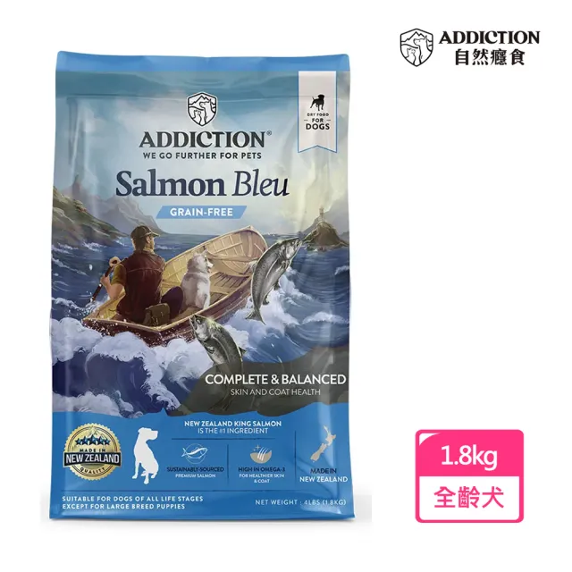 【ADDICTION自然癮食】無穀全齡犬 藍鮭魚1.8kg(狗飼料、狗乾糧、狗寵食)