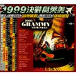 【絕版珍藏】1999決戰葛萊美(1 CD)