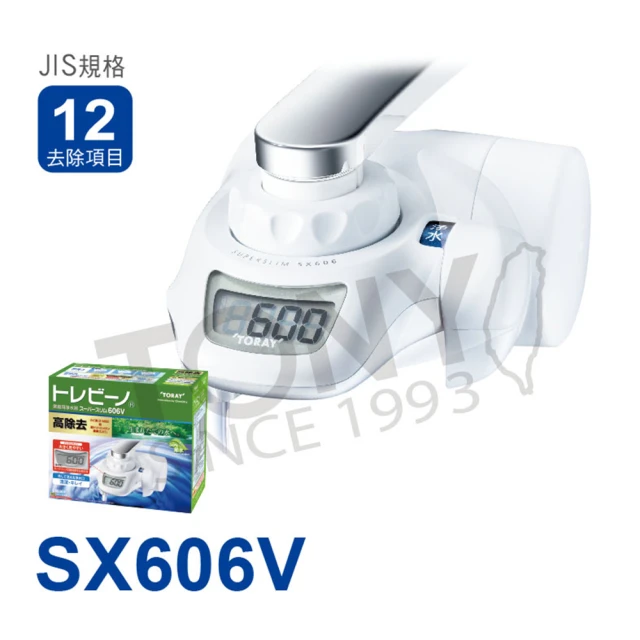 【日本東麗TORAY】家用淨水器1.6L/分SX606V(總代理貨品質保證)
