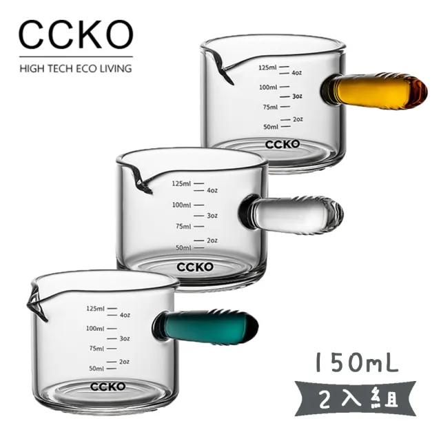 【CCKO】義式迷你刻度奶盅2入組 150ml 耐高溫 盎司杯(刻度量杯/刻度杯/奶精杯/濃縮咖啡杯/醬料杯/小奶盅)