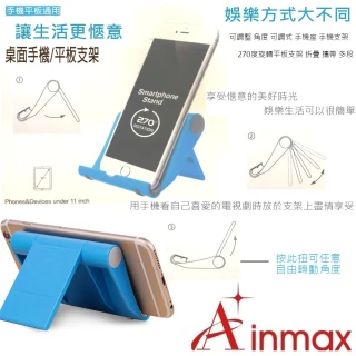 【Ainmax 艾買氏】270度旋轉平板支架(折疊 攜帶 多段 可調整 角度 可調式 手機座 手機支架)